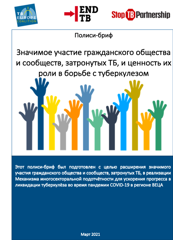 Policy brief CSOs Meaningful engagement rus
