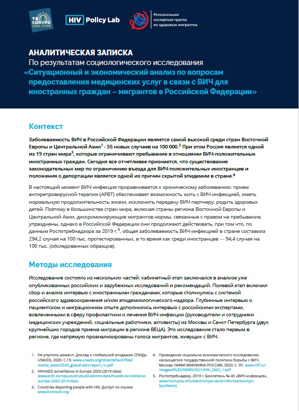 TBEC HIVPL Policy Briefs Russia RUS