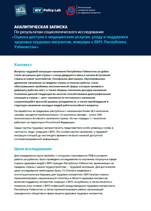 TBEC HIVPL Policy Briefs Uzb rus